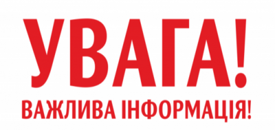 Увага! Відключення водопостачання